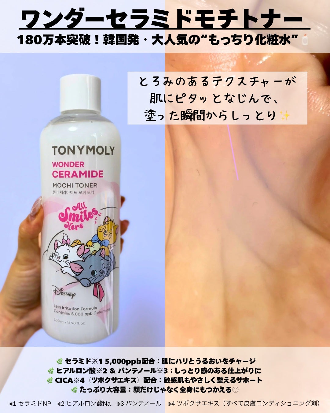 Wonder Ceramide Mochi Toner(トニーモリーワンダーCモチトナー)/TONYMOLY/化粧水を使ったクチコミ(1枚目)