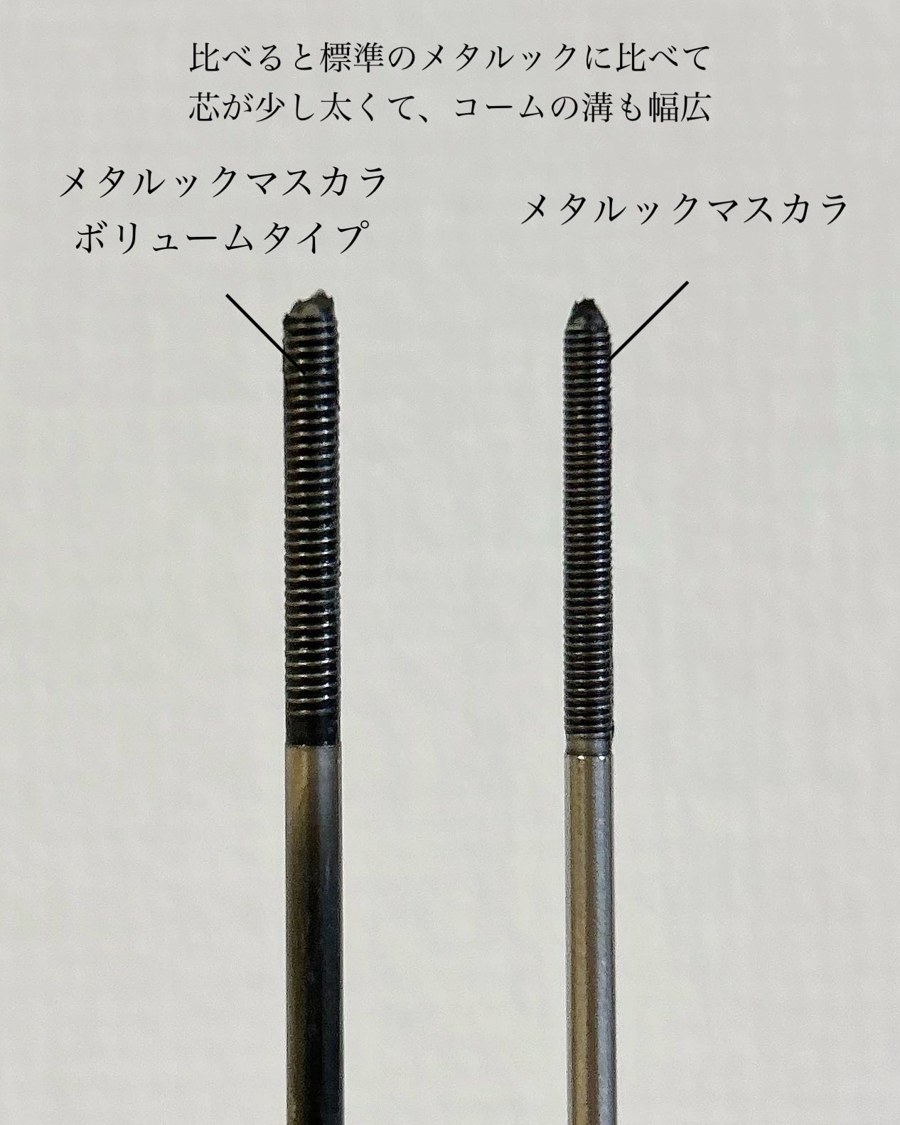 メタルックマスカラ~ボリュームルック~/キャンメイク/マスカラを使ったクチコミ(3枚目)