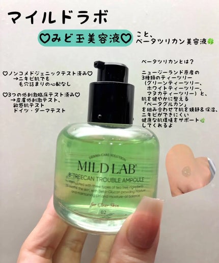 ベターツリカン肌荒れ美容液/Mildlab/美容液を使ったクチコミ(2枚目)