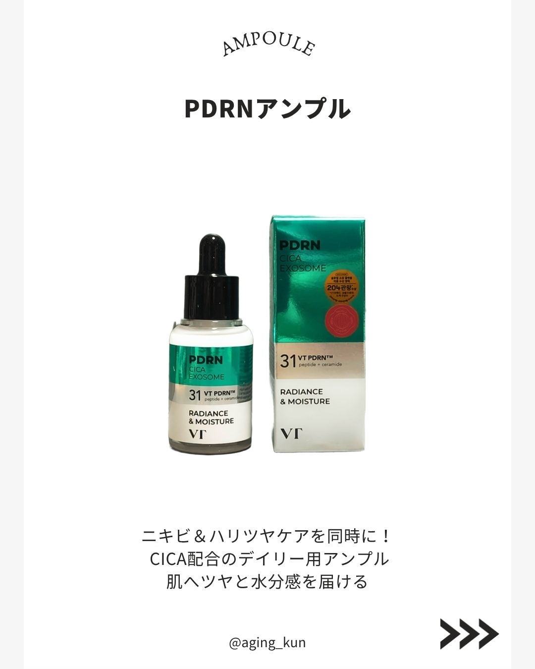 リードルショット300/VT/美容液を使ったクチコミ(9枚目)