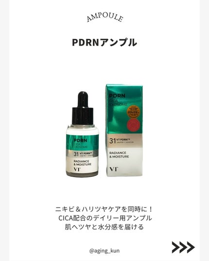 リードルショット300/VT/美容液を使ったクチコミ(9枚目)