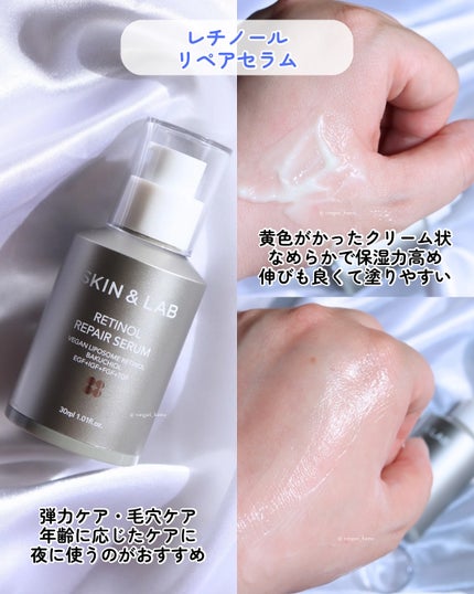 ヴィーガンリポソームレチノールセラム/SKIN&LAB/美容液を使ったクチコミ(4枚目)