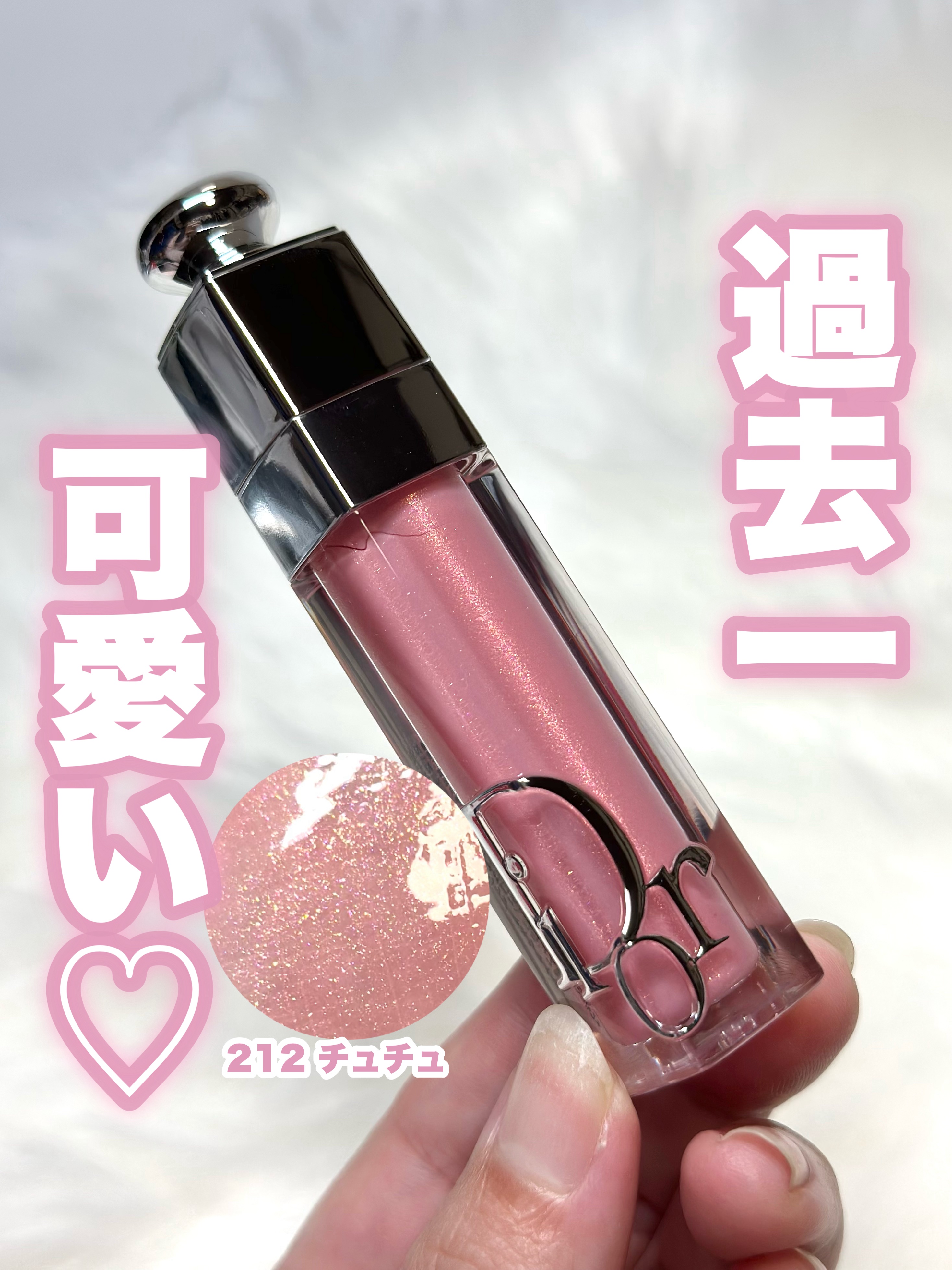 ディオール アディクト リップ マキシマイザー/Dior/リップグロスを使ったクチコミ（1枚目）