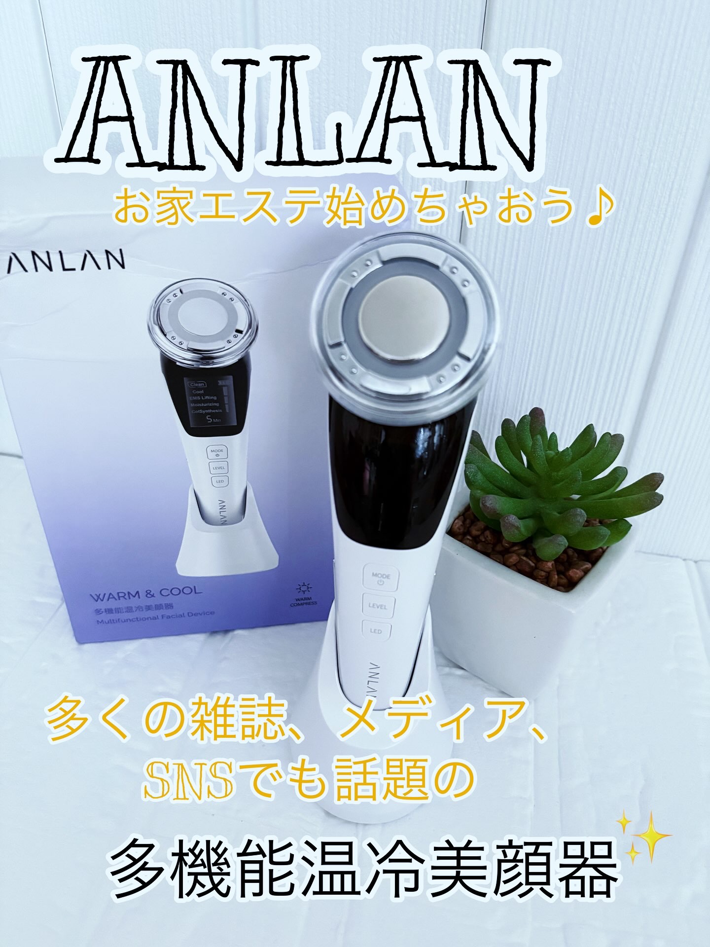 多機能温冷美顔器/ANLAN/美顔器・マッサージを使ったクチコミ（1枚目）