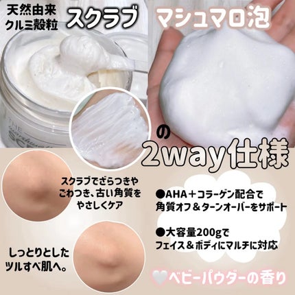 BnD マシュマロ コラーゲン AHA スクラブ /BnD/ボディスクラブを使ったクチコミ(2枚目)