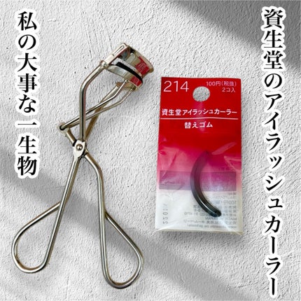 SHISEIDO 資生堂アイラッシュカーラー替えゴム 214のクチコミ「SHISEIDOアイラッシュカーラー
資生堂アイラッシュカーラー替えゴム 214 ¥110
.....」(1枚目)