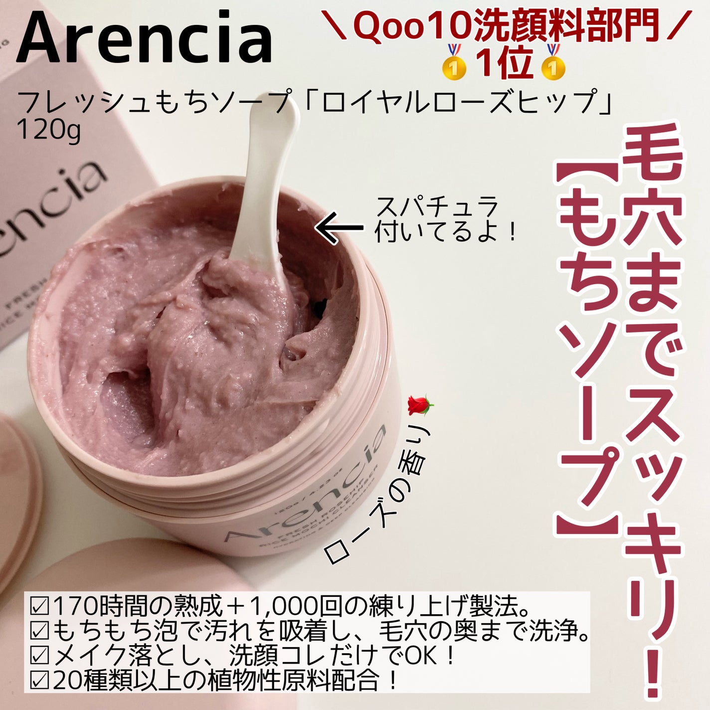 アレンシアフレッシュもちソープ「ロイヤルローズヒップ」/アレンシア/その他洗顔料を使ったクチコミ(2枚目)