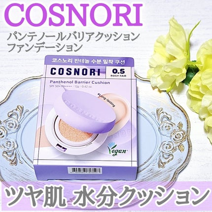パンテノールバリアクッション/COSNORI/クッションファンデーションを使ったクチコミ(1枚目)