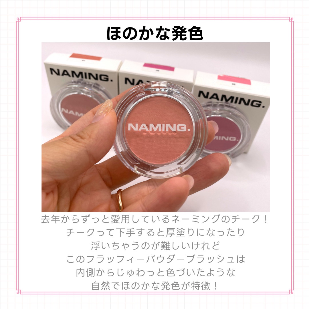 ネーミング フラッフィーパウダーブラッシュ/NAMING./パウダーチークを使ったクチコミ（2枚目）