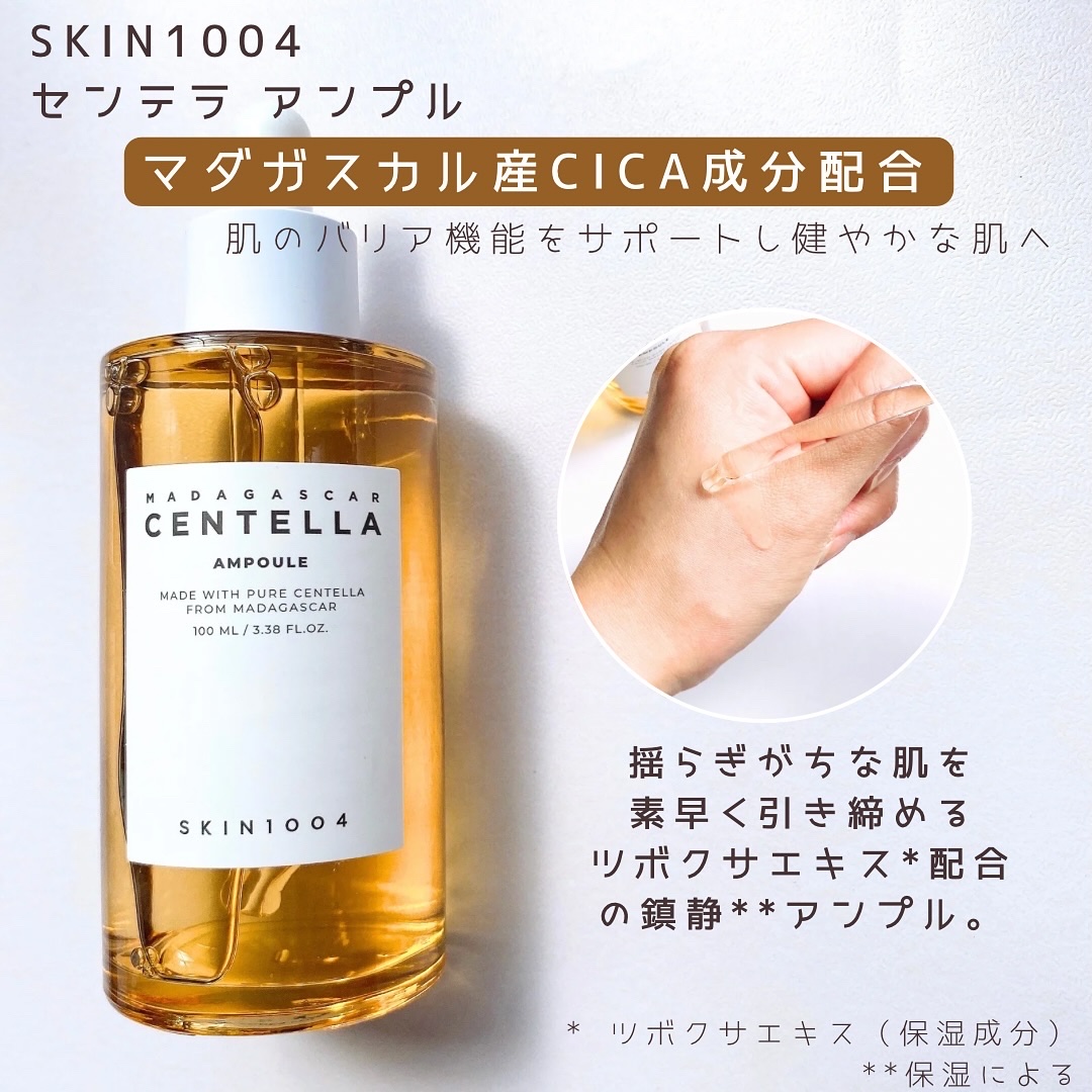 センテラ アンプル/SKIN1004/美容液を使ったクチコミ（3枚目）