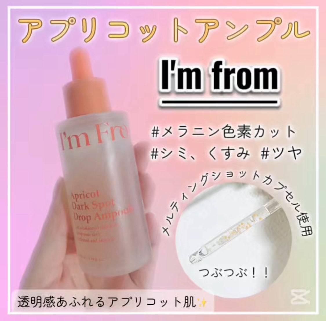 アプリコットダークスポットドロップアンプル/I'm from/美容液を使ったクチコミ(1枚目)