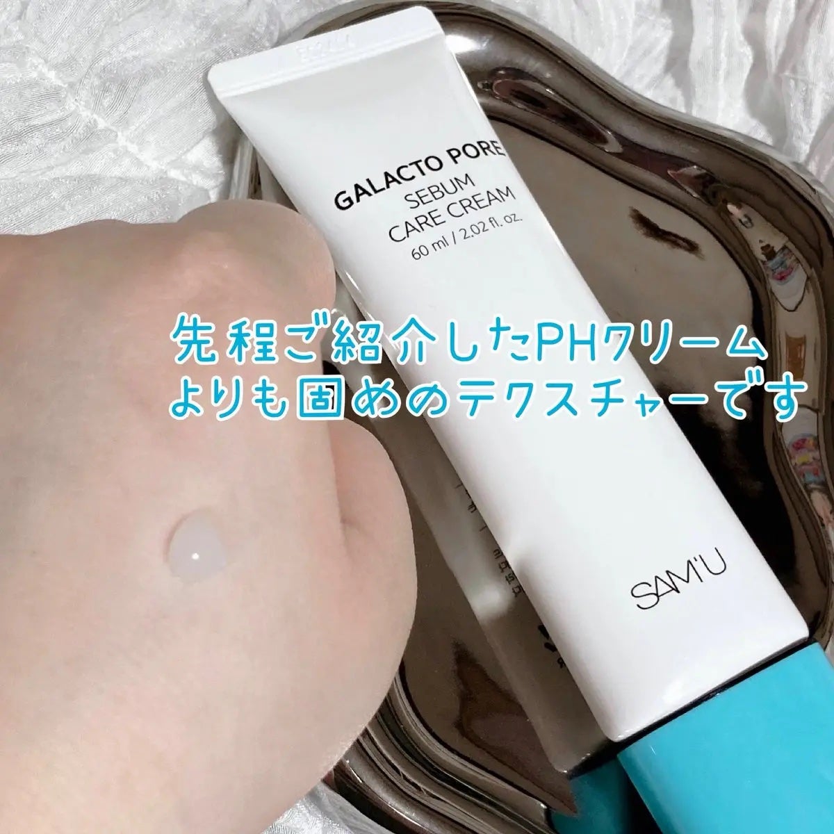 サミュ ガラクトポア セバムケアクリーム/SAM'U/フェイスクリームを使ったクチコミ(2枚目)