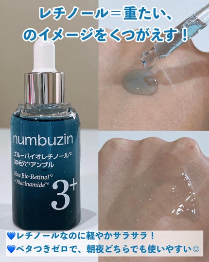3番 ブルーバイオレチノール3D毛穴アンプル/numbuzin/美容液を使ったクチコミ(3枚目)