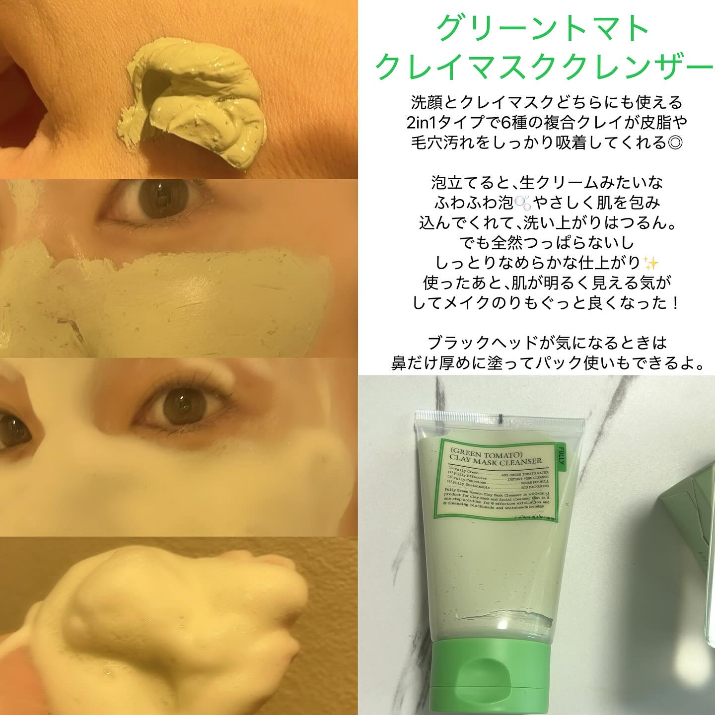 グリーントマトクレイマスククレンザー/FULLY/洗い流すパック・マスクを使ったクチコミ（2枚目）