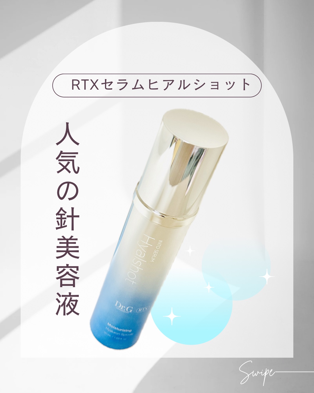 RTXセラム ヒアルショット/Dr.G/美容液を使ったクチコミ（1枚目）