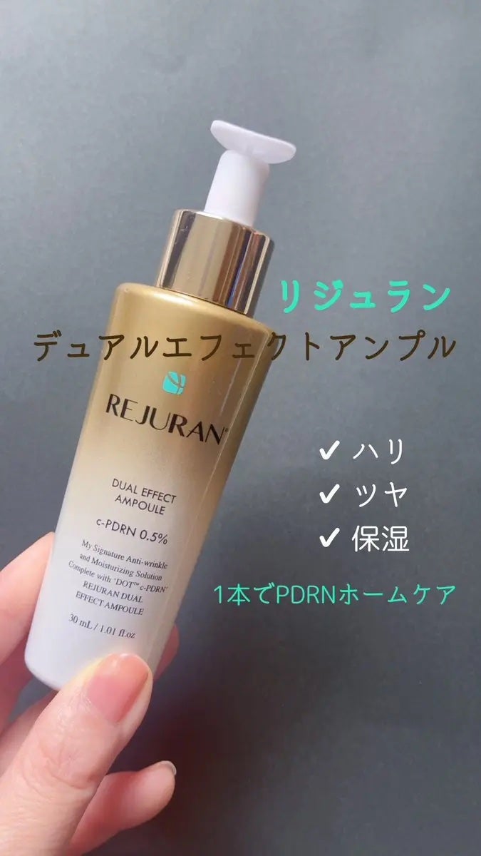 REJURAN デュアルエフェクトアンプル 30ml/REJURAN COSMETICS/美容液を使ったクチコミ(1枚目)