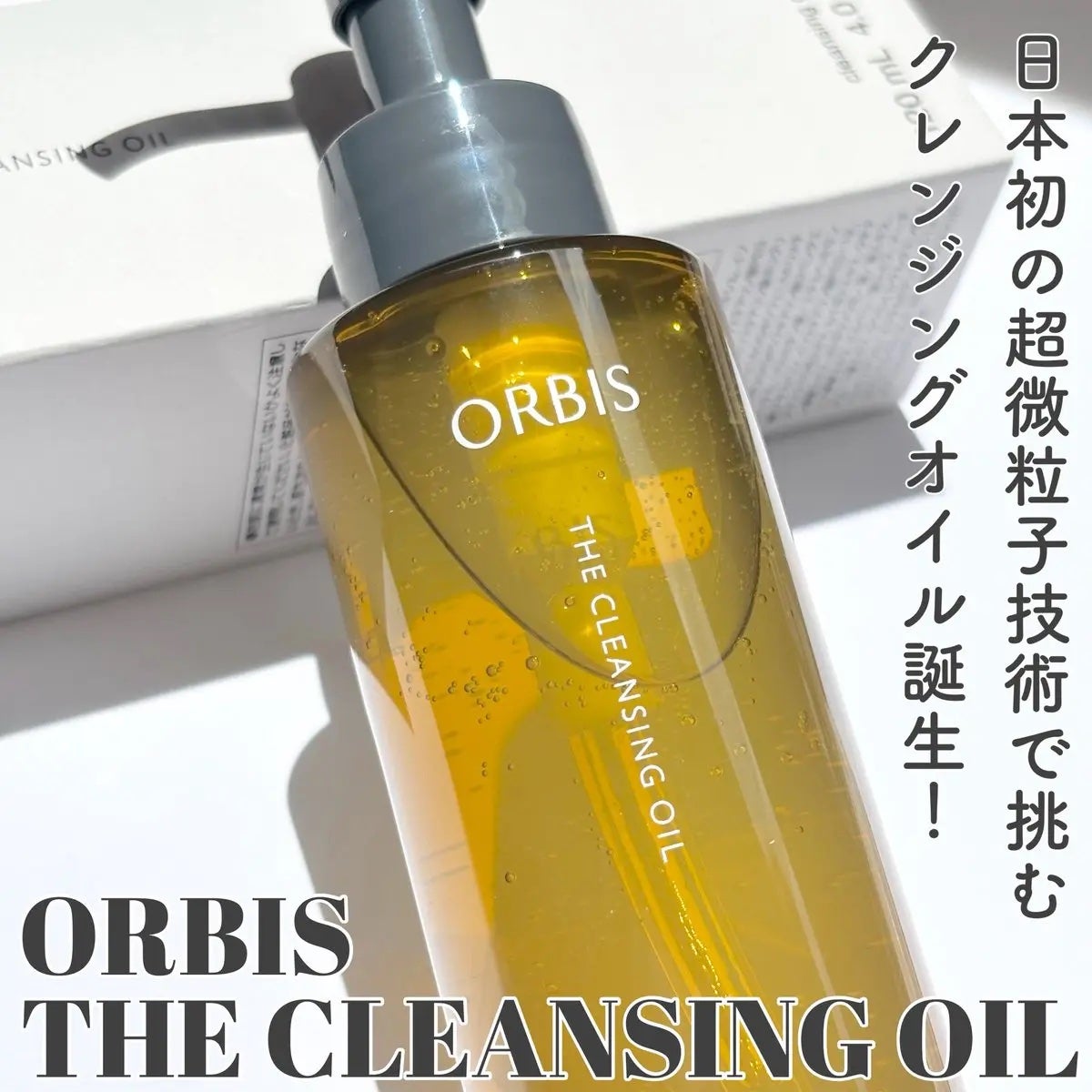 オルビス ザ クレンジング オイル/オルビス/オイルクレンジングを使ったクチコミ(1枚目)