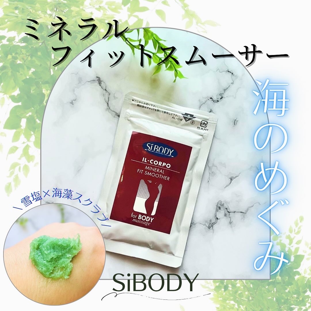 ミネラルフィットスムーサー/イルコルポ/ボディスクラブを使ったクチコミ（1枚目）