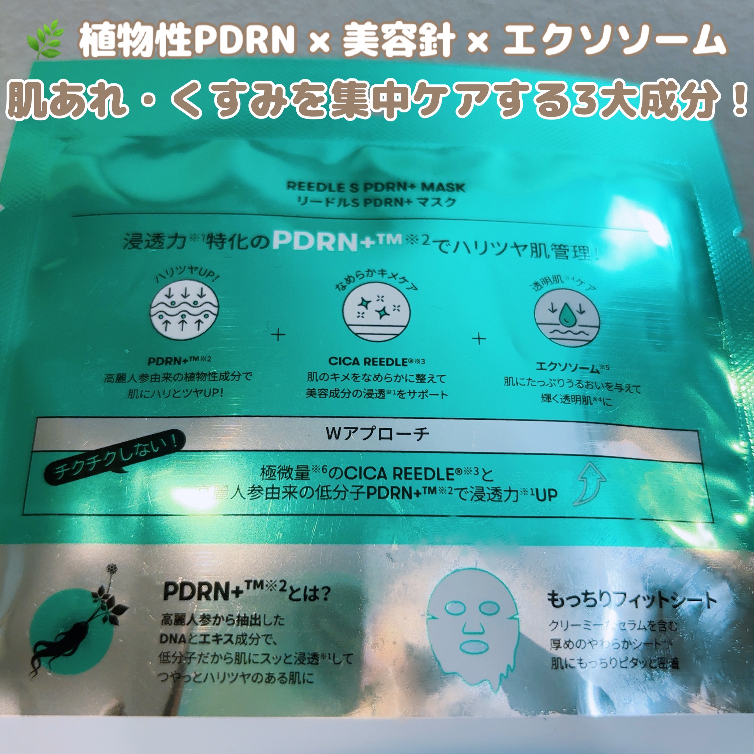 リードルS PDRN+ マスク/VT/シートマスク・パックを使ったクチコミ（2枚目）