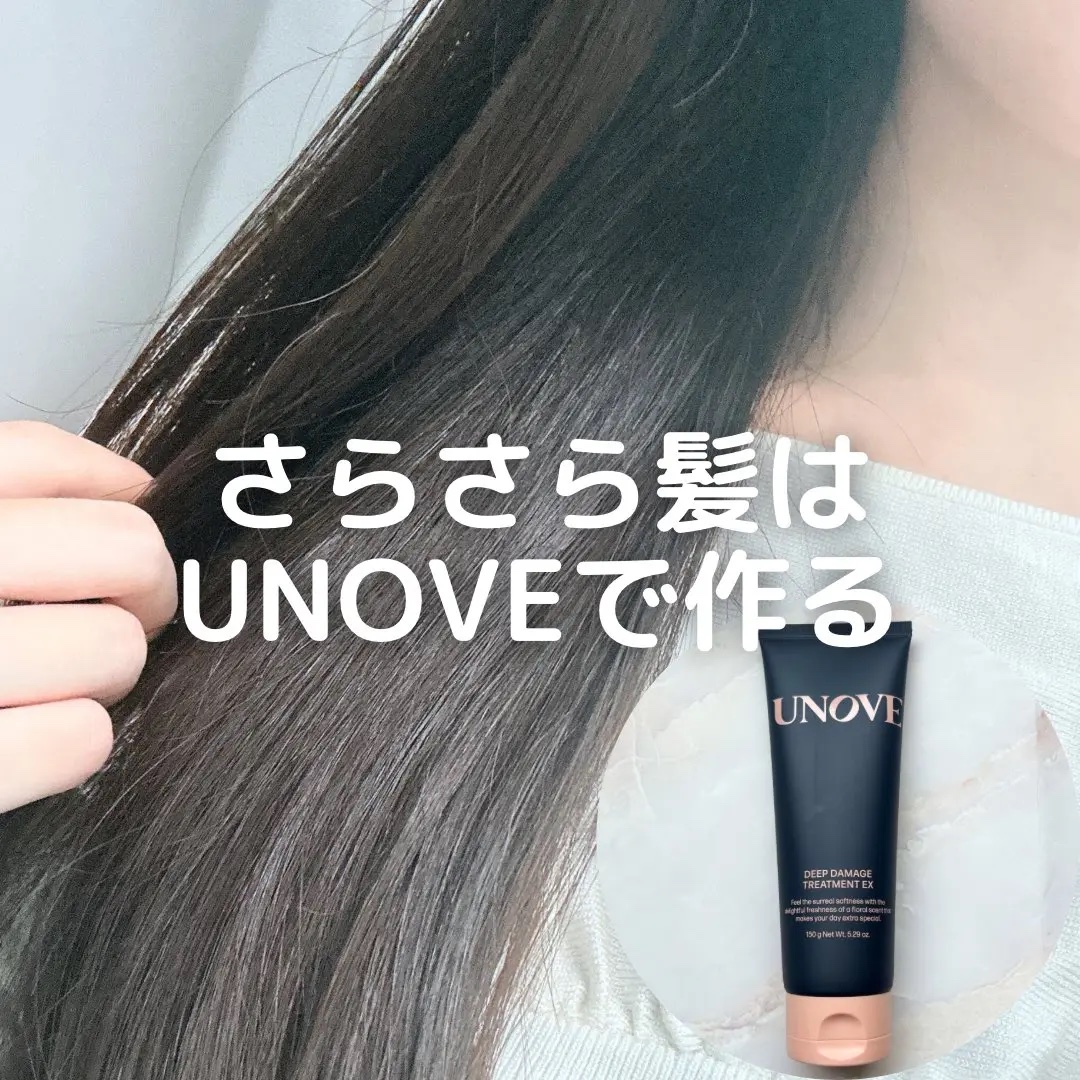 ディープダメージトリートメントEX/UNOVE/洗い流すヘアトリートメントを使ったクチコミ（1枚目）