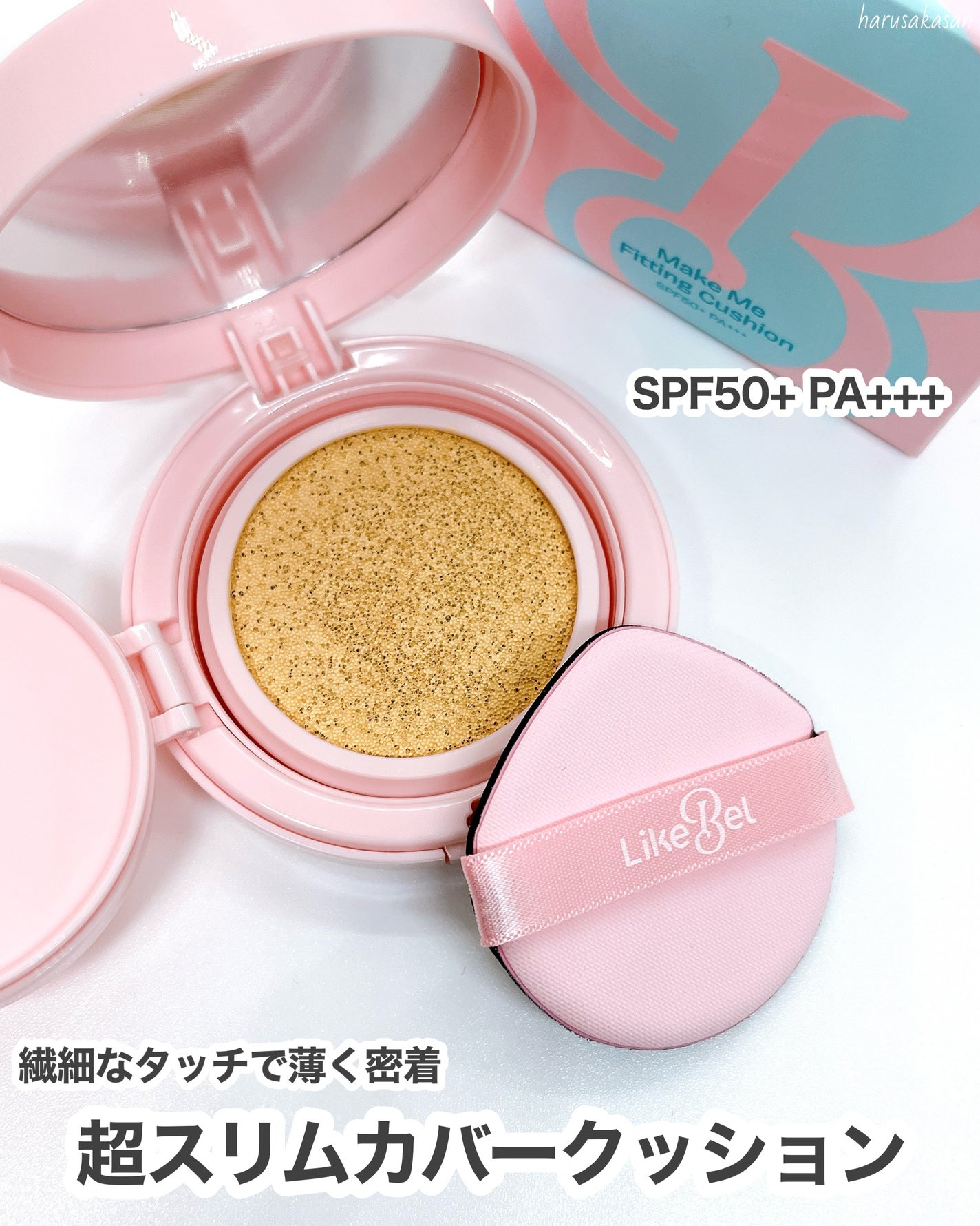 Make Me Fitting Cushion/Likebel/クッションファンデーションを使ったクチコミ(3枚目)