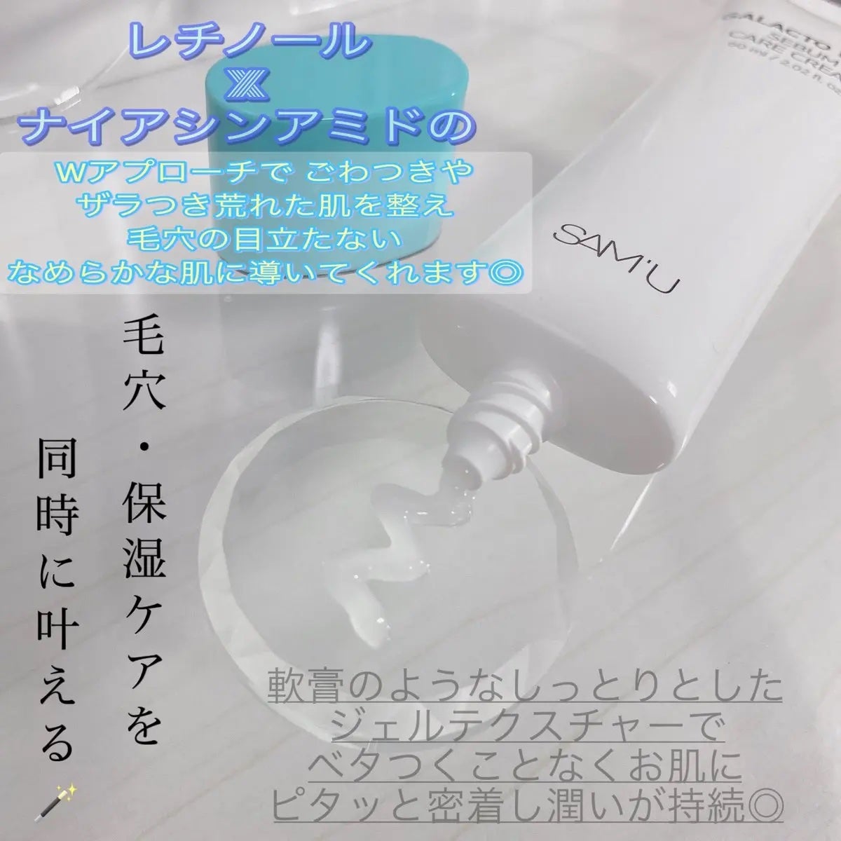 サミュ ガラクトポア セバムケアクリーム/SAM'U/フェイスクリームを使ったクチコミ(2枚目)