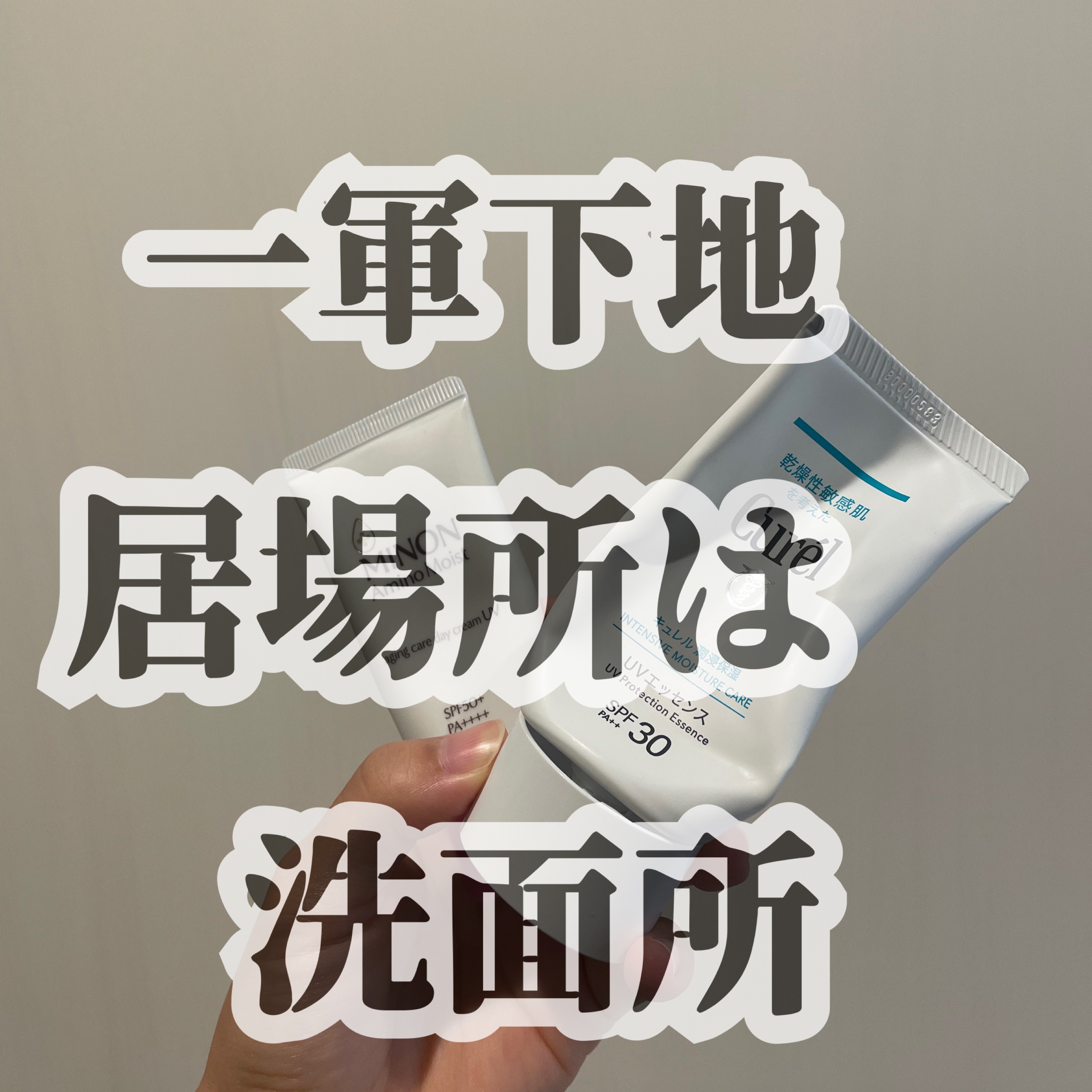 潤浸保湿 UVエッセンス/キュレル/日焼け止めローションを使ったクチコミ（1枚目）