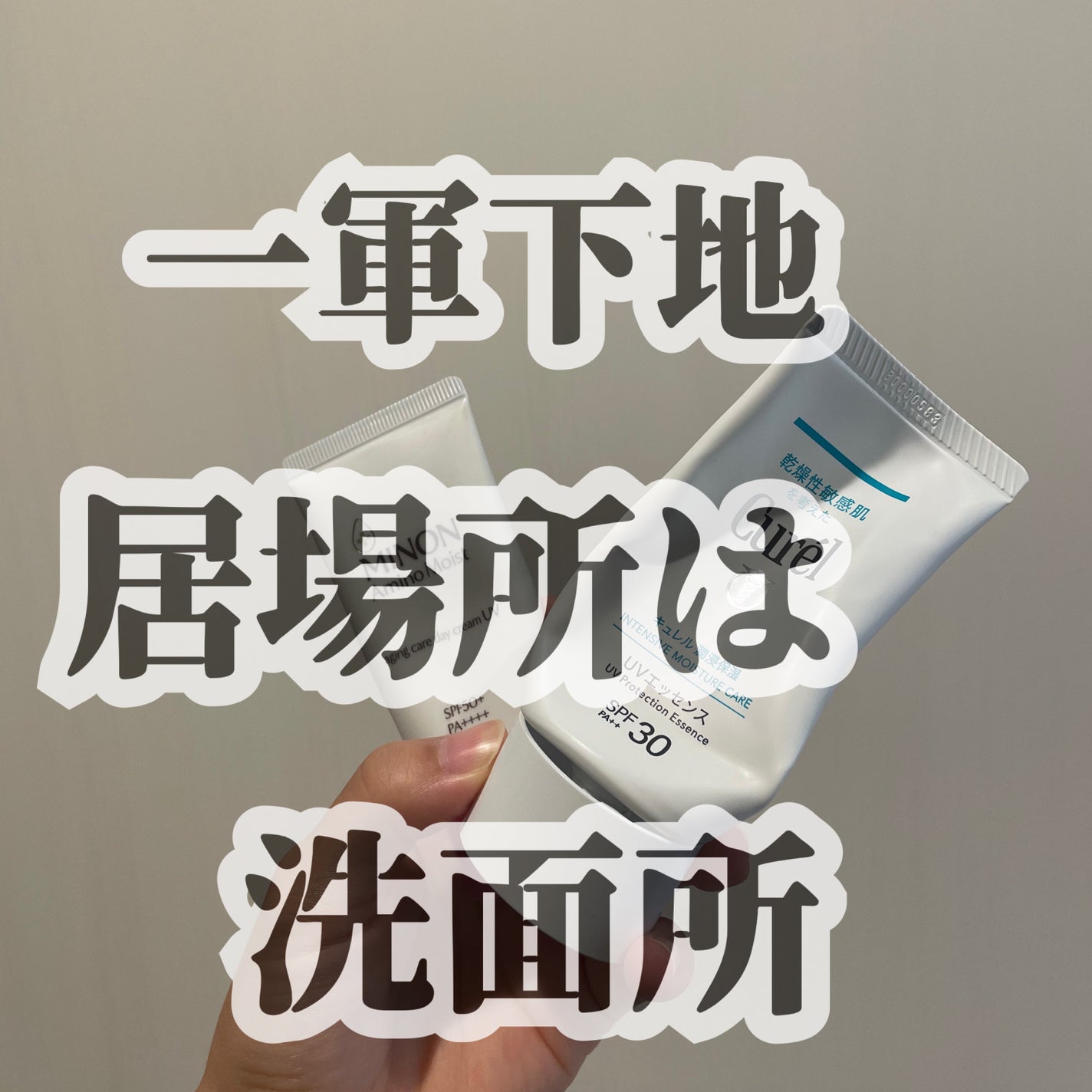 潤浸保湿 UVエッセンス/キュレル/日焼け止めローションを使ったクチコミ(1枚目)