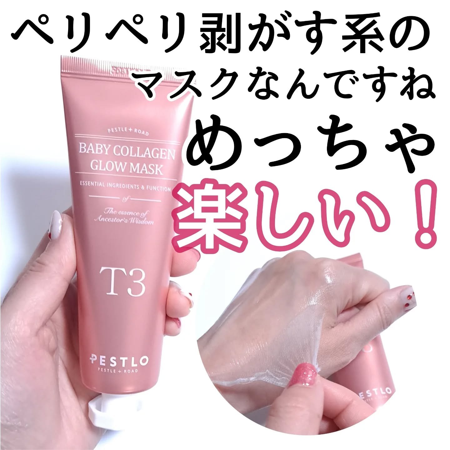BABY COLLAGEN GLOW MASK/PESTLO/シートマスク・パックを使ったクチコミ（1枚目）