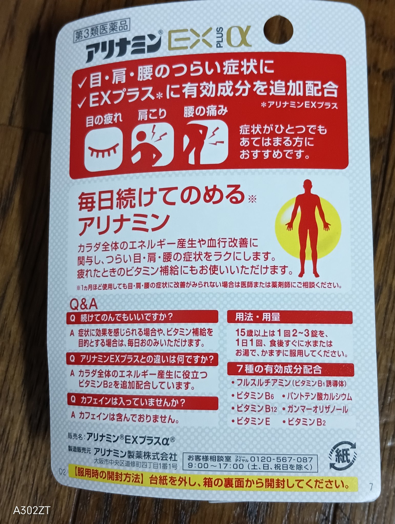 アリナミンEXプラスα(医薬品)/武田薬品工業/その他を使ったクチコミ（3枚目）