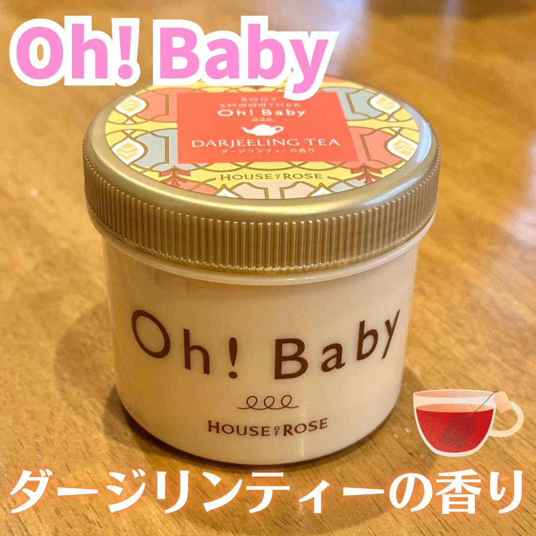 ボディ スムーザー DJ (ダージリンティーの香り)/ハウス オブ ローゼ/ボディスクラブを使ったクチコミ（1枚目）