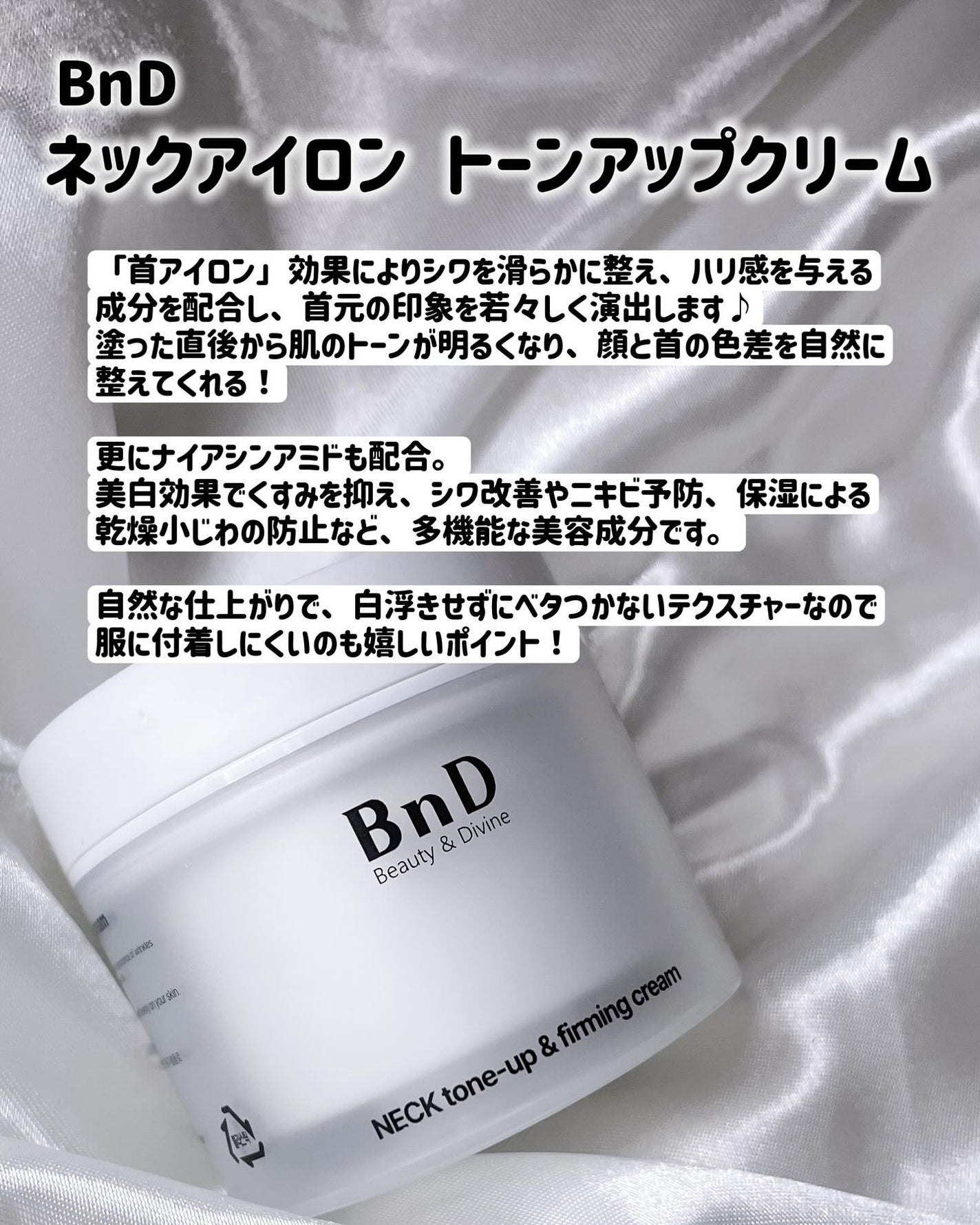 BnD ネックアイロン トーンアップ クリーム/BnD/ネック・デコルテケアを使ったクチコミ(2枚目)