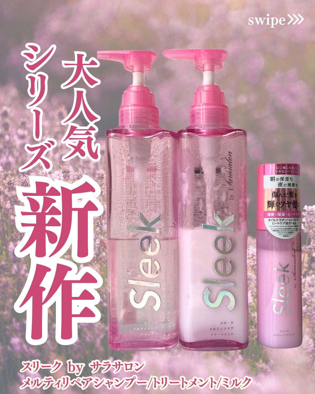 スリークバイサラサロン メルティリペア シャンプー/トリートメント/スリーク by サラサロン/市販シャンプーを使ったクチコミ(1枚目)