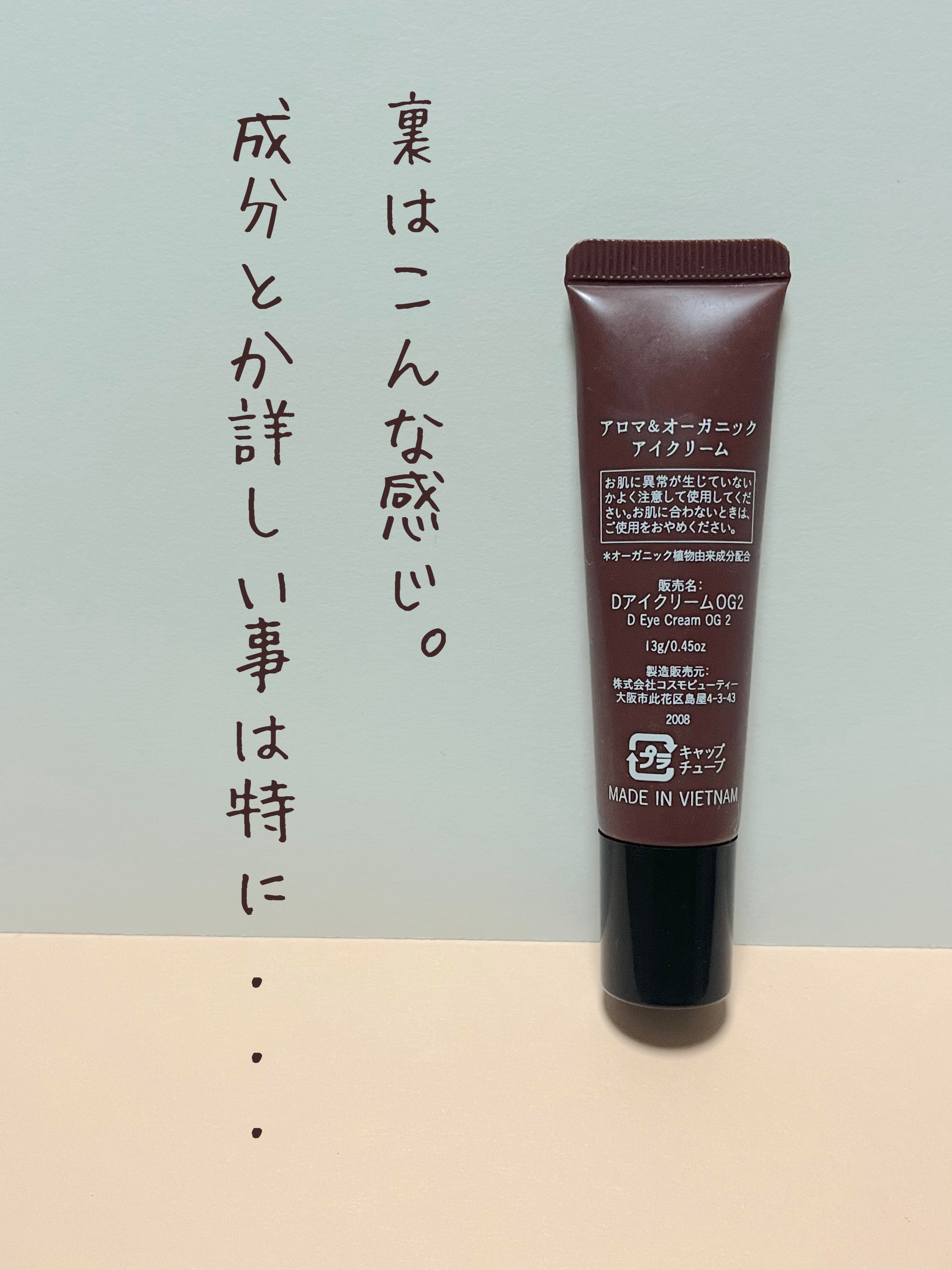 アロマ＆オーガニック アイクリーム/DAISO/アイケア・アイクリームを使ったクチコミ（3枚目）