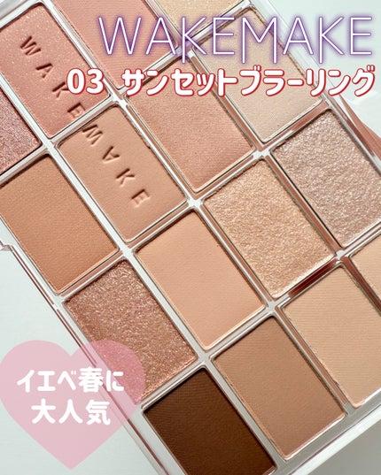 ソフトブラーリングアイパレット/wakemake/アイシャドウパレットを使ったクチコミ(1枚目)
