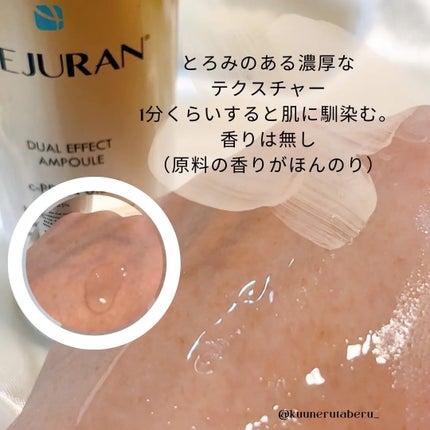 デュアル エフェクト アンプル/REJURAN COSMETICS/美容液を使ったクチコミ(2枚目)