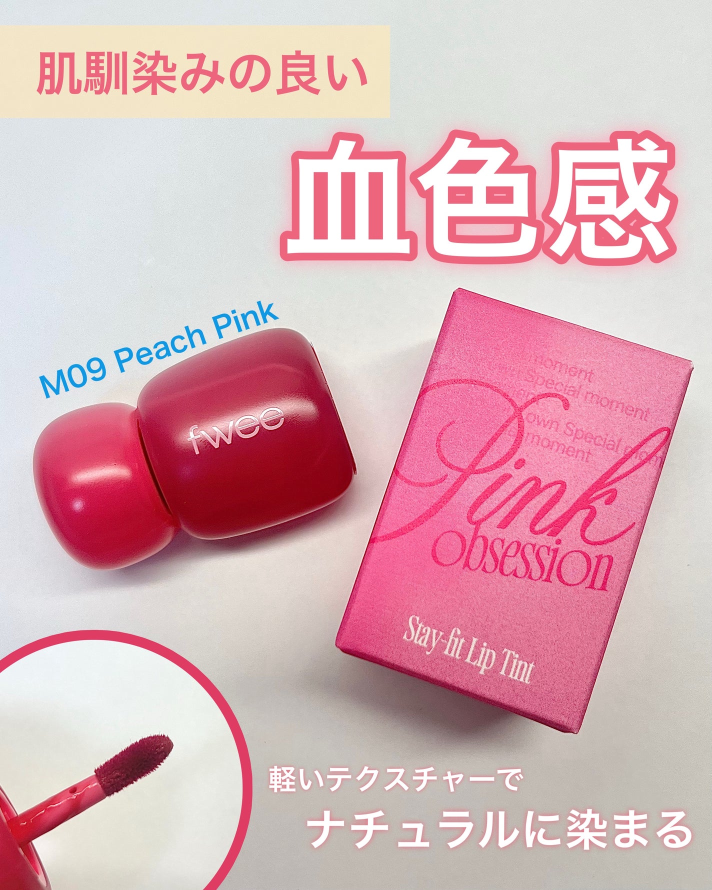 フィー 4Dボリューミングプランパー/fwee/リッププランパーを使ったクチコミ(2枚目)