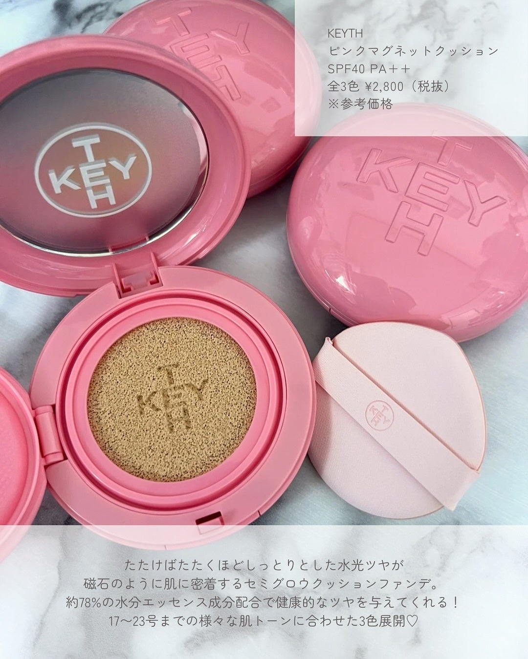 ピンクマグネットクッション/KEYTH/クッションファンデーションを使ったクチコミ(4枚目)