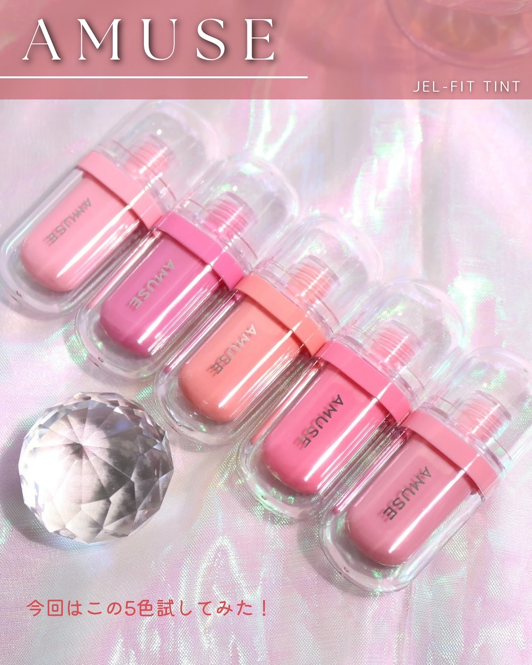 ジェルフィットティント/AMUSE/リップティントを使ったクチコミ（2枚目）