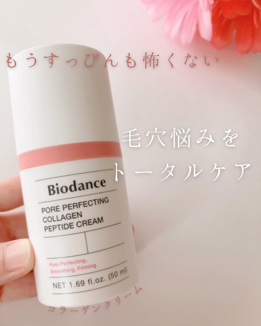 ポアコラーゲンペプチドクリーム/Biodance/フェイスクリームを使ったクチコミ（1枚目）