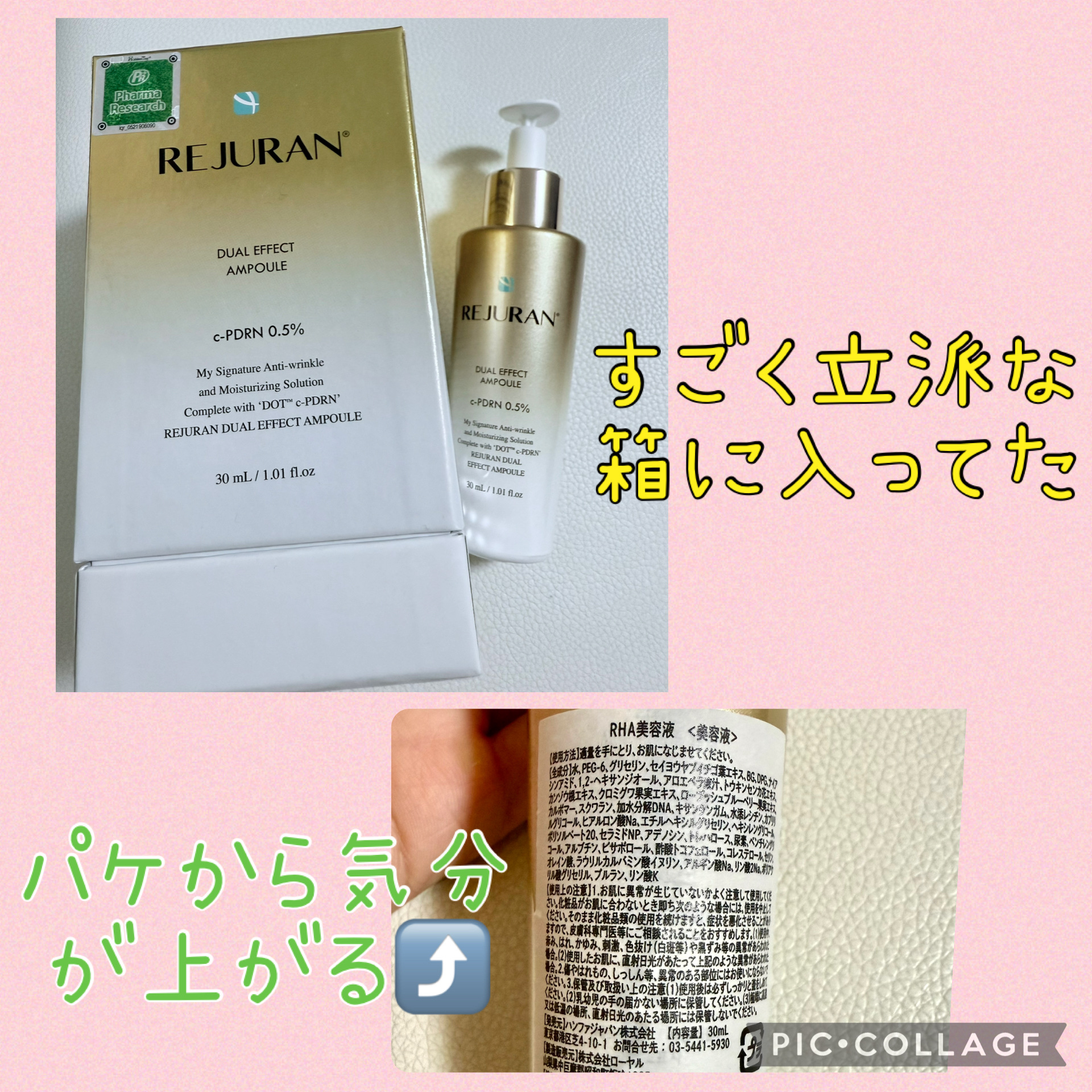 REJURAN デュアル エフェクト アンプル 30mL/REJURAN COSMETICS/美容液を使ったクチコミ（2枚目）