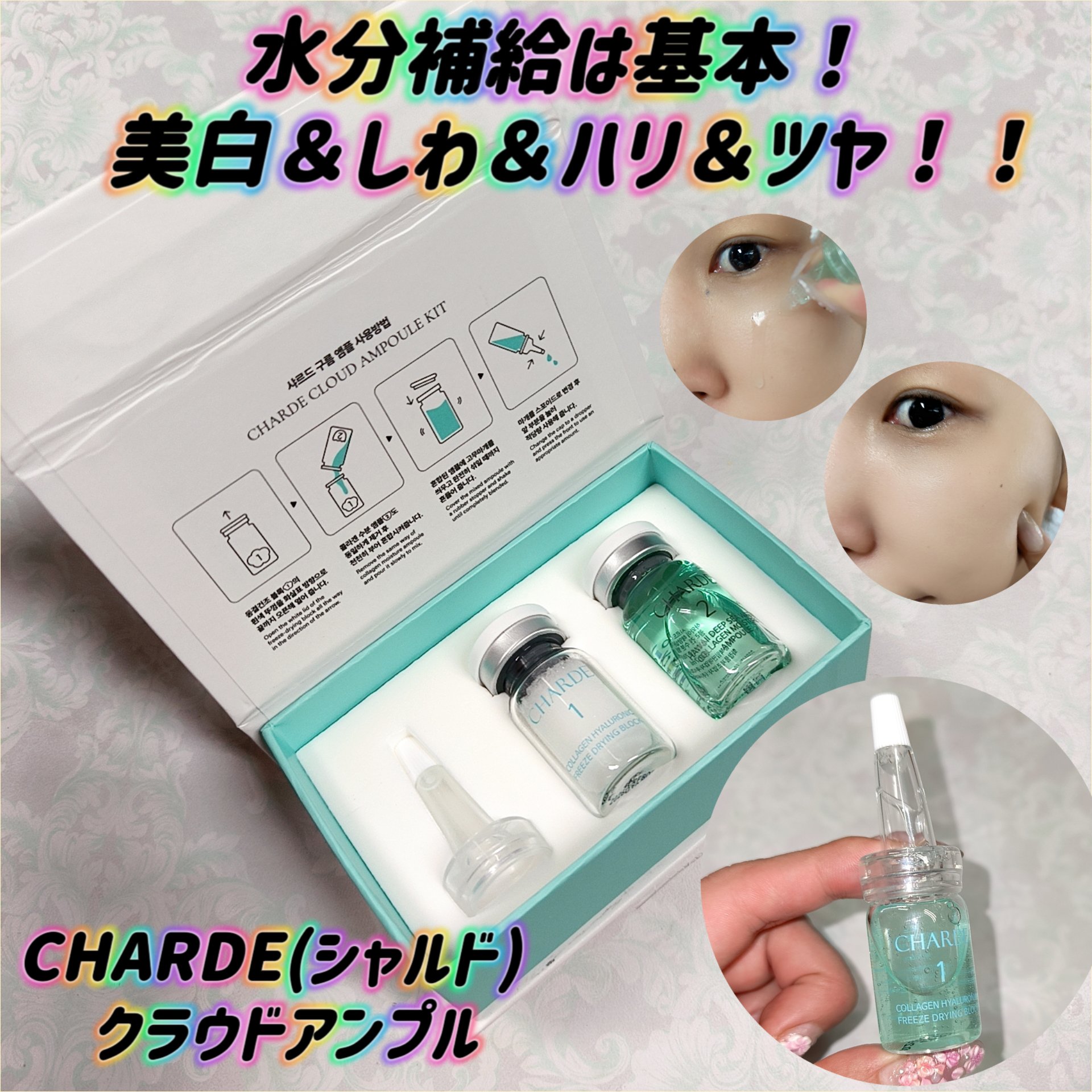 クラウドアンプル 1week キット/CHARDE/美容液を使ったクチコミ（1枚目）