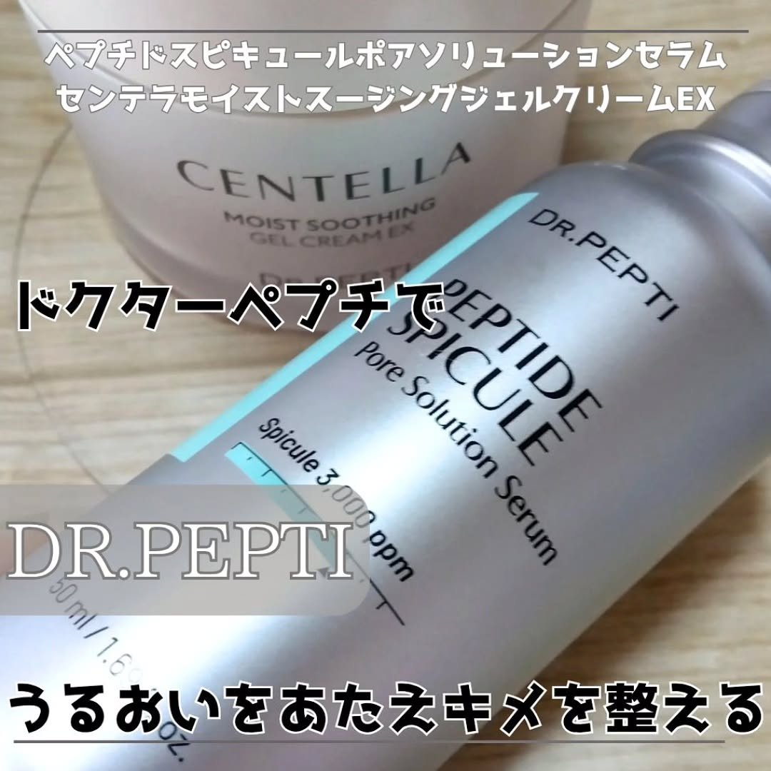 センテラモイストスージングジェルクリーム/DR.PEPTI/その他スキンケアを使ったクチコミ（1枚目）