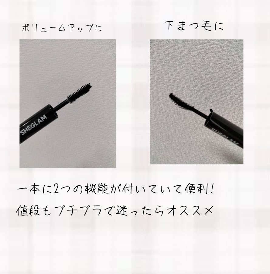 オールインワンボリューム＆レングスマスカラ/SHEGLAM/マスカラを使ったクチコミ（2枚目）