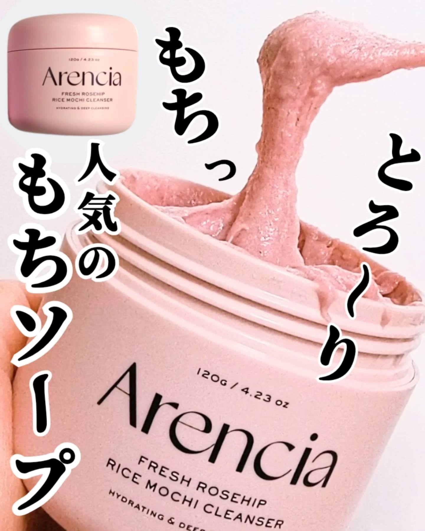 アレンシアフレッシュもちソープ「ロイヤルローズヒップ」/アレンシア/その他洗顔料を使ったクチコミ（1枚目）