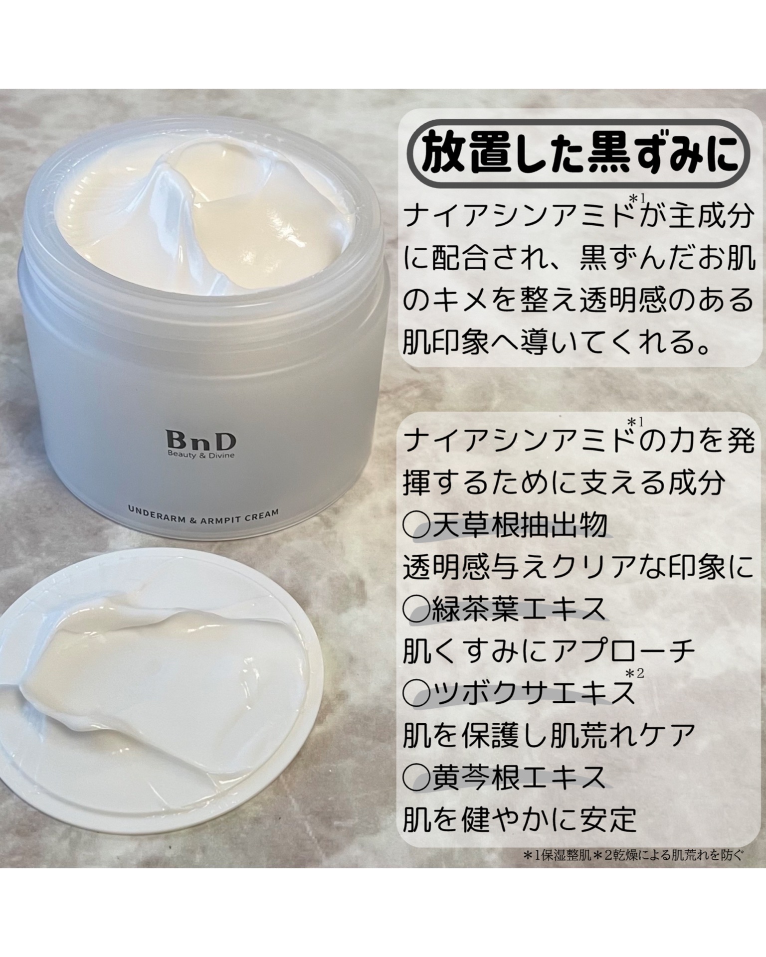BnDアンダーアームクリーム(ボディクリーム)/BnD/デリケートゾーンケアを使ったクチコミ（2枚目）