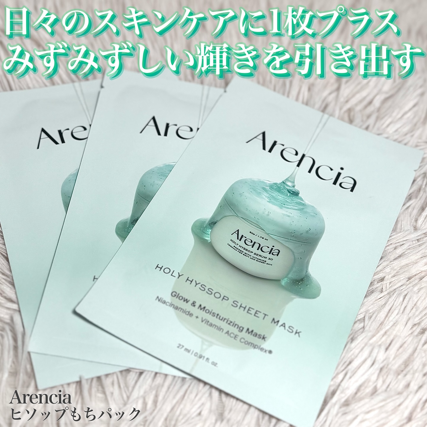 ヒソップモチパック/アレンシア/洗い流すパック・マスクを使ったクチコミ（1枚目）