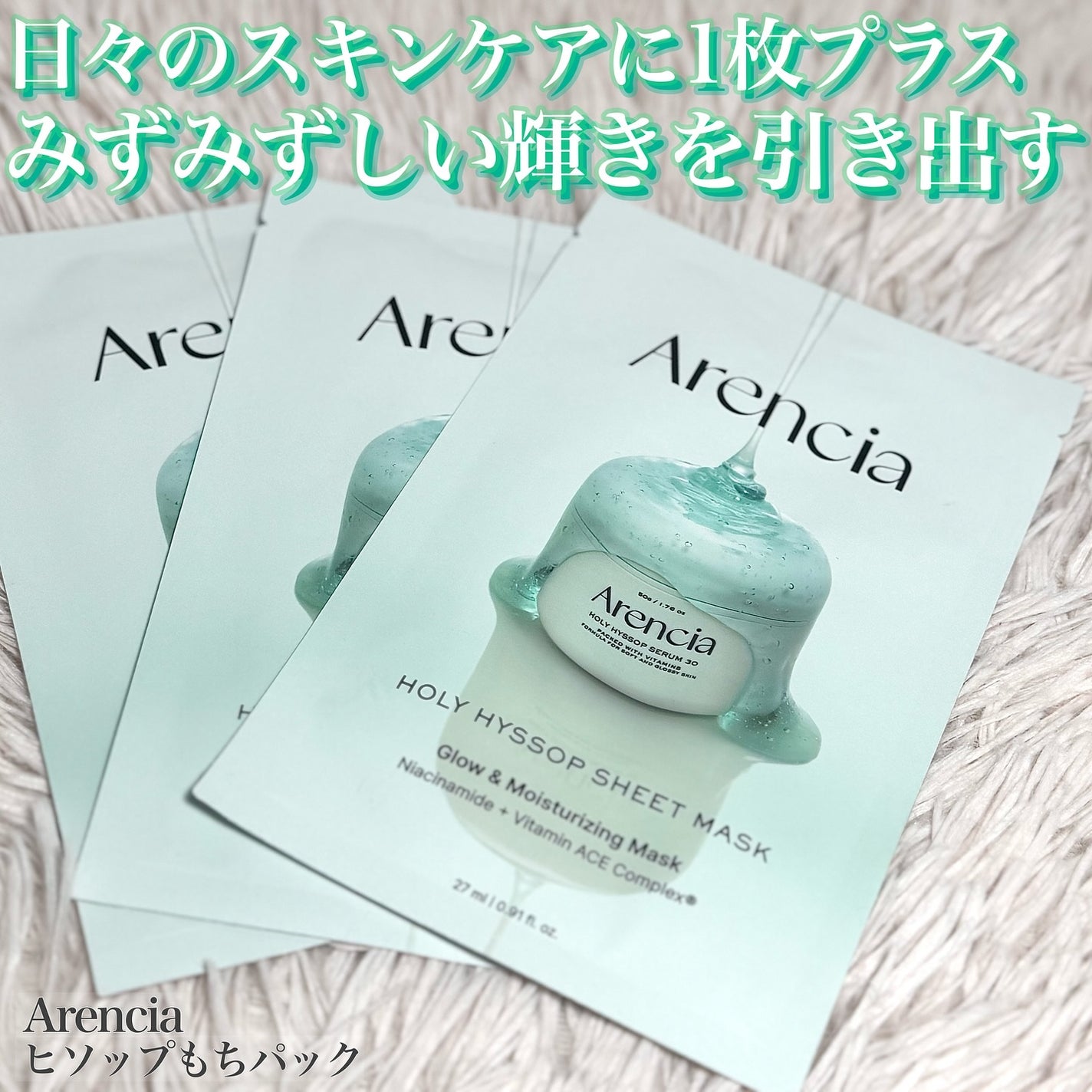 ヒソップモチパック/アレンシア/洗い流すパック・マスクを使ったクチコミ(1枚目)