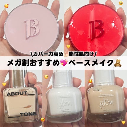 ブリーザブルBBクリーム/glow/BBクリームを使ったクチコミ(1枚目)