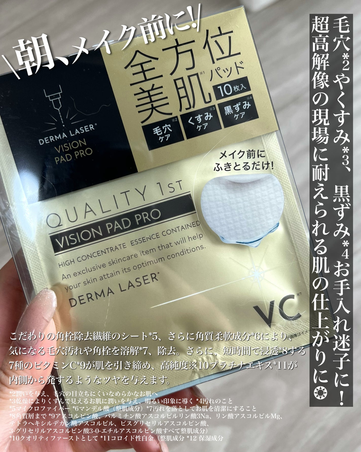 ダーマレーザー ビジョンパッドPRO/クオリティファースト/トナーパッドを使ったクチコミ(2枚目)